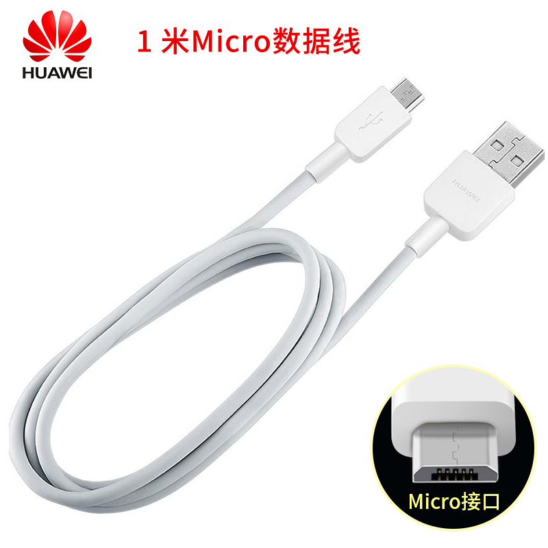 HUAWEI/华为原装数据线usb安卓快充电线mate8荣耀7i6plus5X4C通用[1米]micro数据线-白色