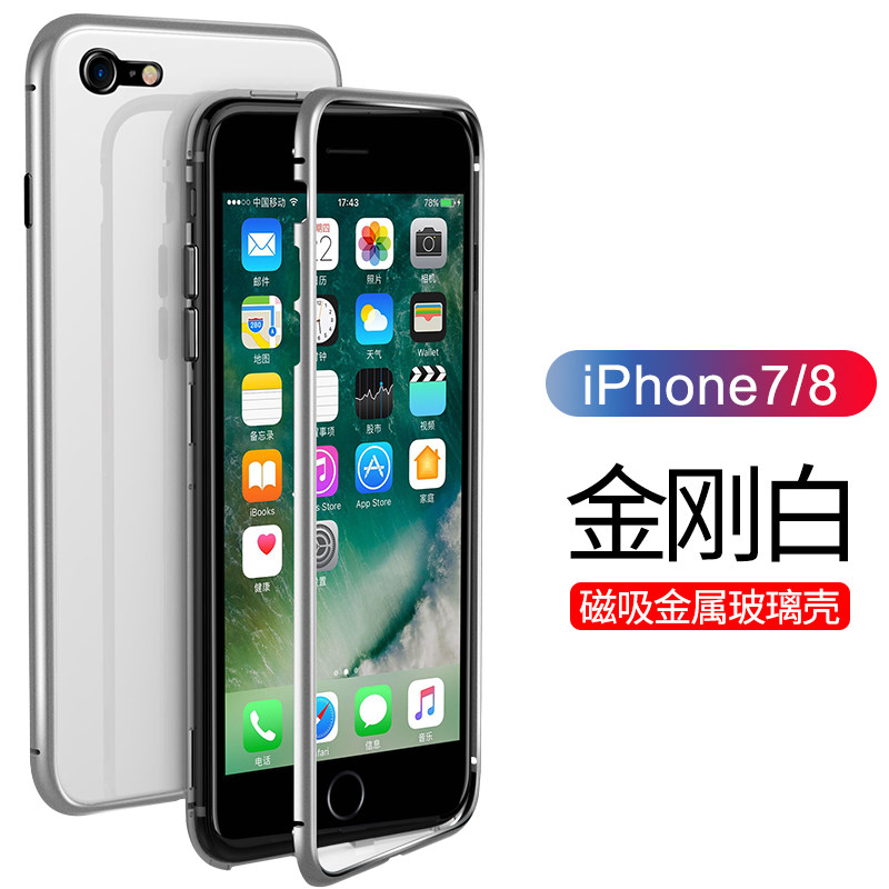 HIGE/iPhoneX万磁王手机壳7p/8p磁吸全包防摔 新款苹果7/8抖音万磁王保护壳 适用于苹果7/8 白色