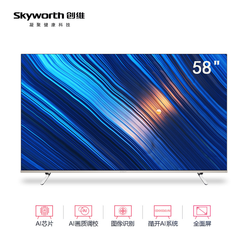 Skyworth/创维 58Q5A 58英寸 MAXTV超轻薄AI电视 4K超高清智能网络电视