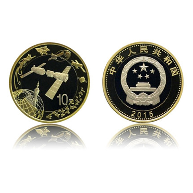 臻宝斋 2015年中国航天币 航天币纪念币10元面值