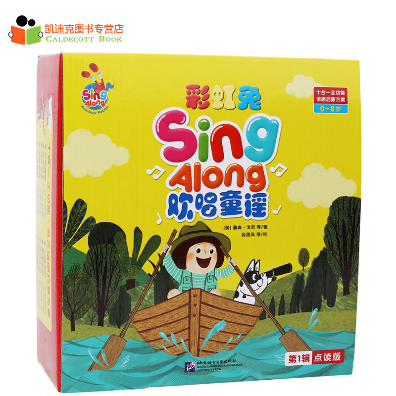 凯迪克 英文原版绘本 彩虹兔 Sing Along欢唱童谣(第1辑)[平装+纸板](点读版)支持毛毛虫点读笔