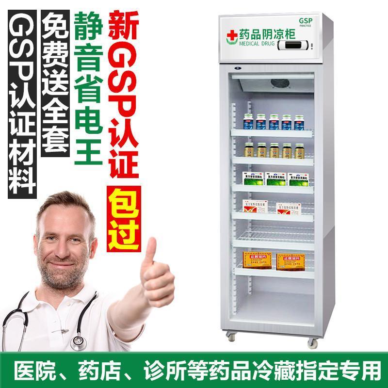 药品冷藏柜医药阴凉柜单双三药品恒温展示柜