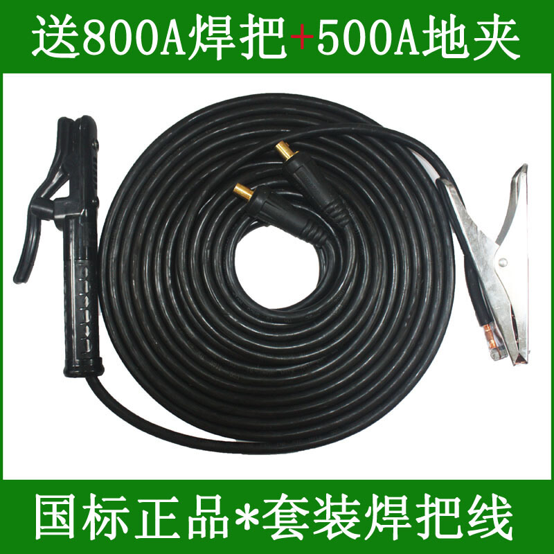 国标800A电焊钳电焊机套装焊把线电焊线电缆线16253550平方