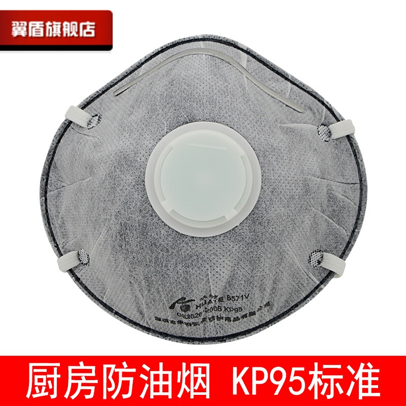 防油烟口罩kp95厨房厨师炒菜口罩劳保用品活性炭口罩防尘防异味