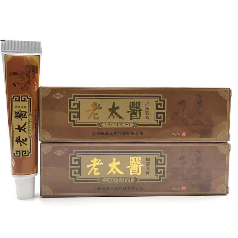 恒毅老太医乳膏 老太医乳膏软膏 买3送1 买5送2 买10送5同产品