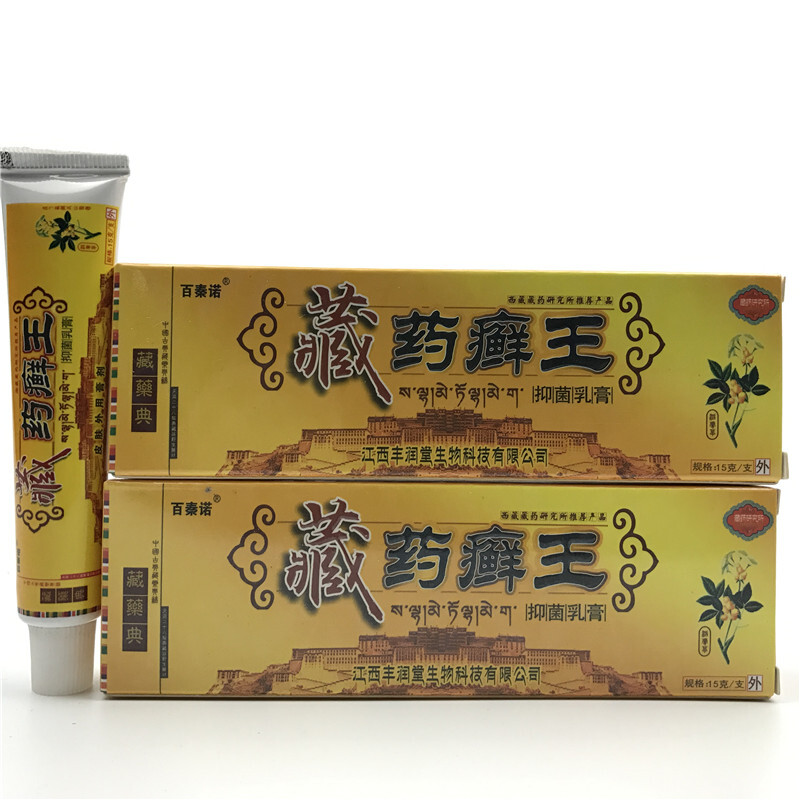 百秦诺藏约癣王乳膏 买三送1 买5送2 买10送5同产品