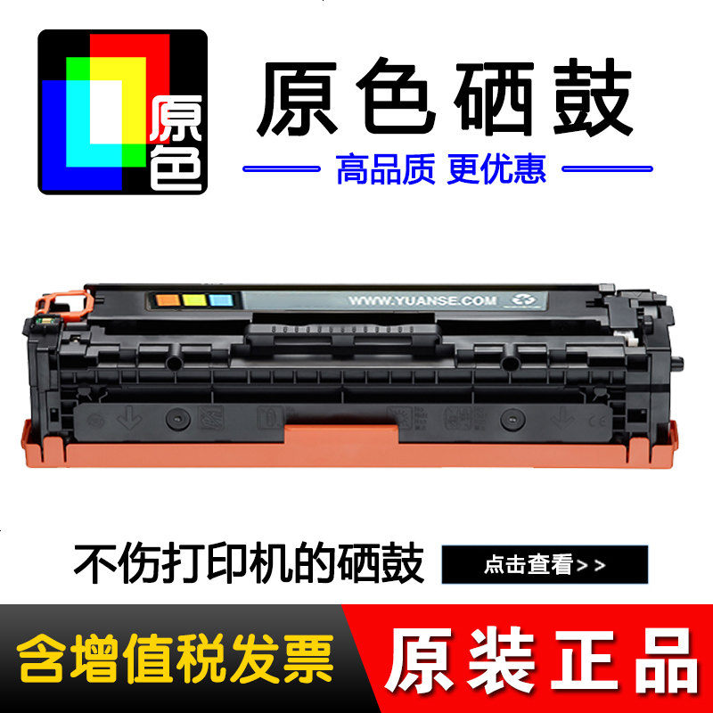 原色兼容CF210A打印机硒鼓 M251N 251DW M276N M276NW 131A黑色