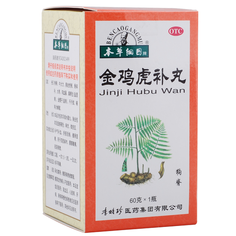 本草纲目 金鸡虎补丸 60g 夜尿频多 腰膝酸痛 四肢麻木 健肾固精