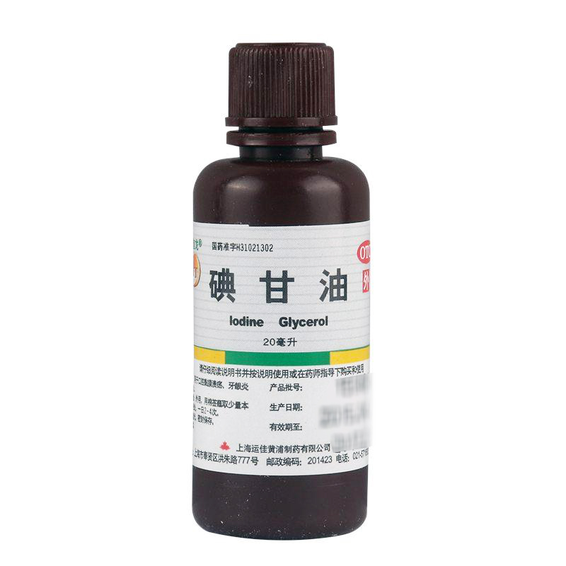 信龙 碘甘油 2盒*20ml 口腔溃疡 牙龈炎 冠周炎 上海运佳黄浦