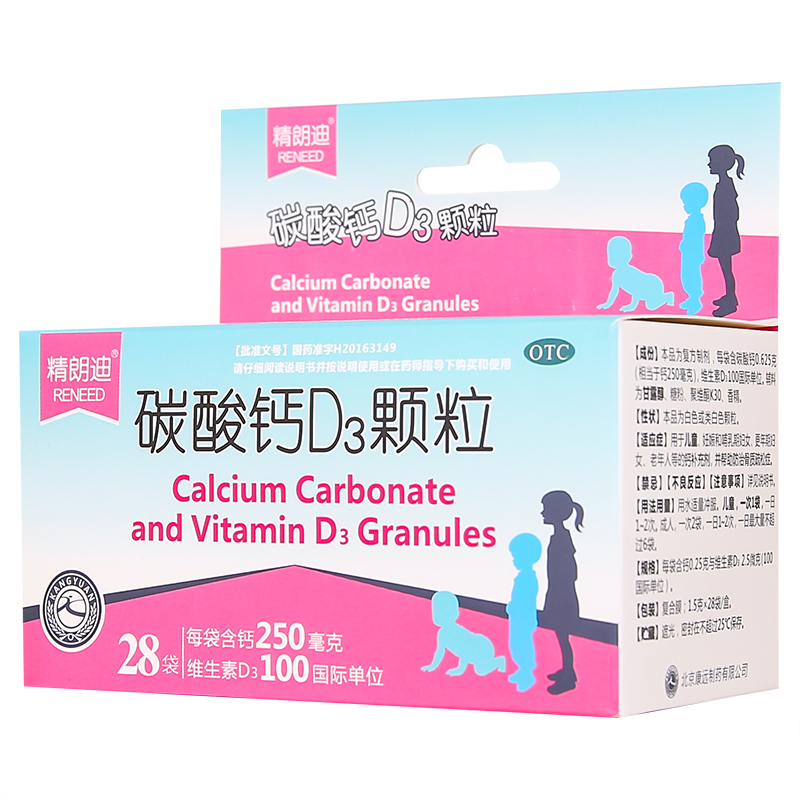 精朗迪 碳酸钙D3颗粒 80袋 儿童妇女孕妇老人成人钙补充剂