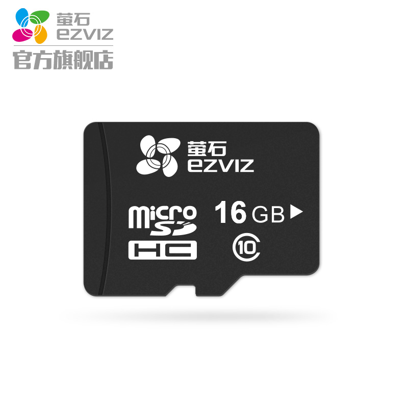 海康威视萤石视频监控专用TF卡 Micro SD卡 16G