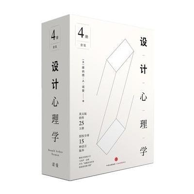 J 设计心理学套装(全四册)