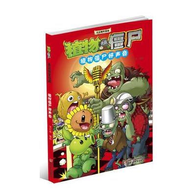 J 植物大战僵尸2 吉品爆笑漫画 植物僵尸好声音