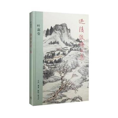J 迦陵谈诗二集
