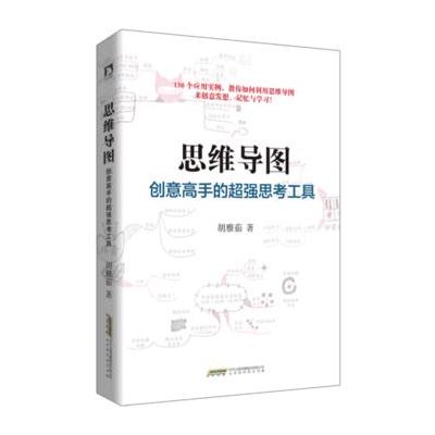 J 思维导图 : 创意高手的思考工具(