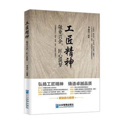 J 工匠精神：敬业兴企，匠心筑梦