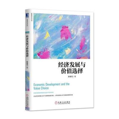 J 经济发展与价值选择