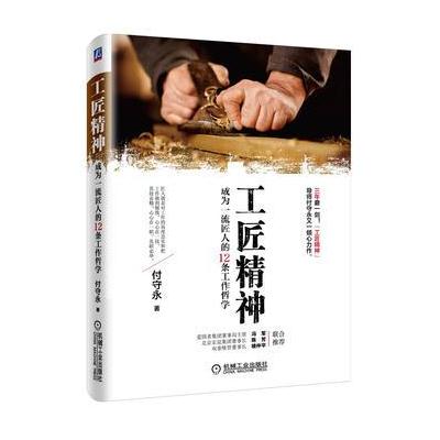 J 工匠精神:成为匠人的12条工作哲学