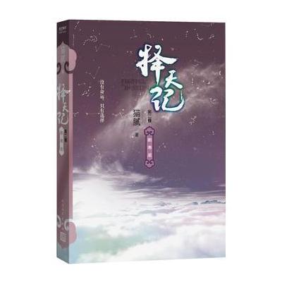 J 择天记 数寒星(二)