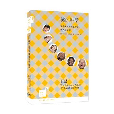 J 新知文库76 笑的科学：解开笑与幽默感背后的大脑谜团