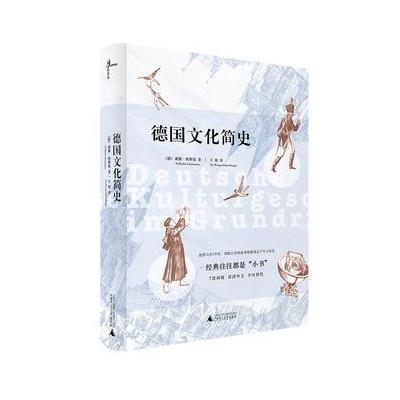 J 德国文化简史