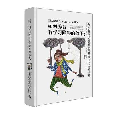 J 知育书：如何养育有学习障碍的孩子？