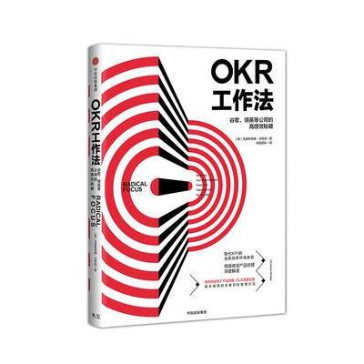 J OKR工作法:谷歌、领英等公司的高绩效秘籍