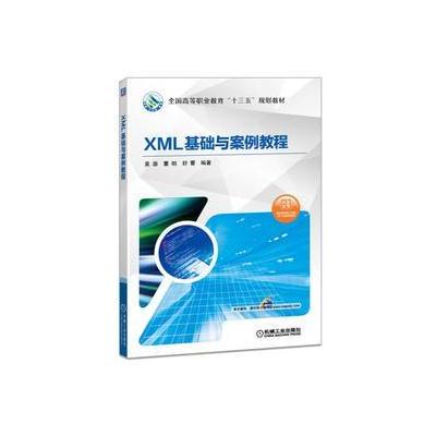 J XML基础与案例教程