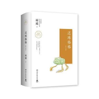 J 还珠格格：第三部