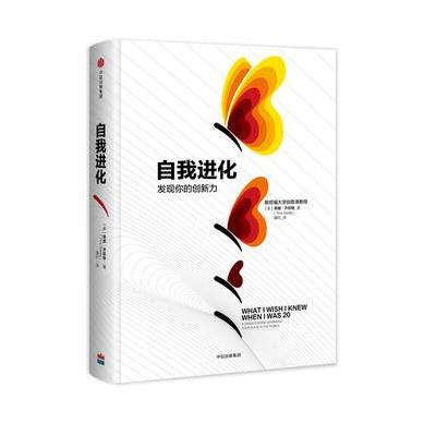 J 自我进化：发现你的创新力