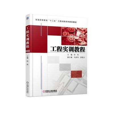 J 工程实训教程