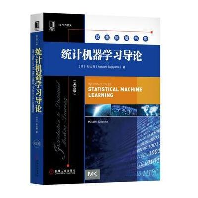 J 统计机器学习导论(英文版)