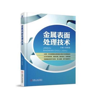 J 金属表面处理技术