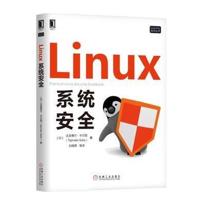 J Linux系统安全