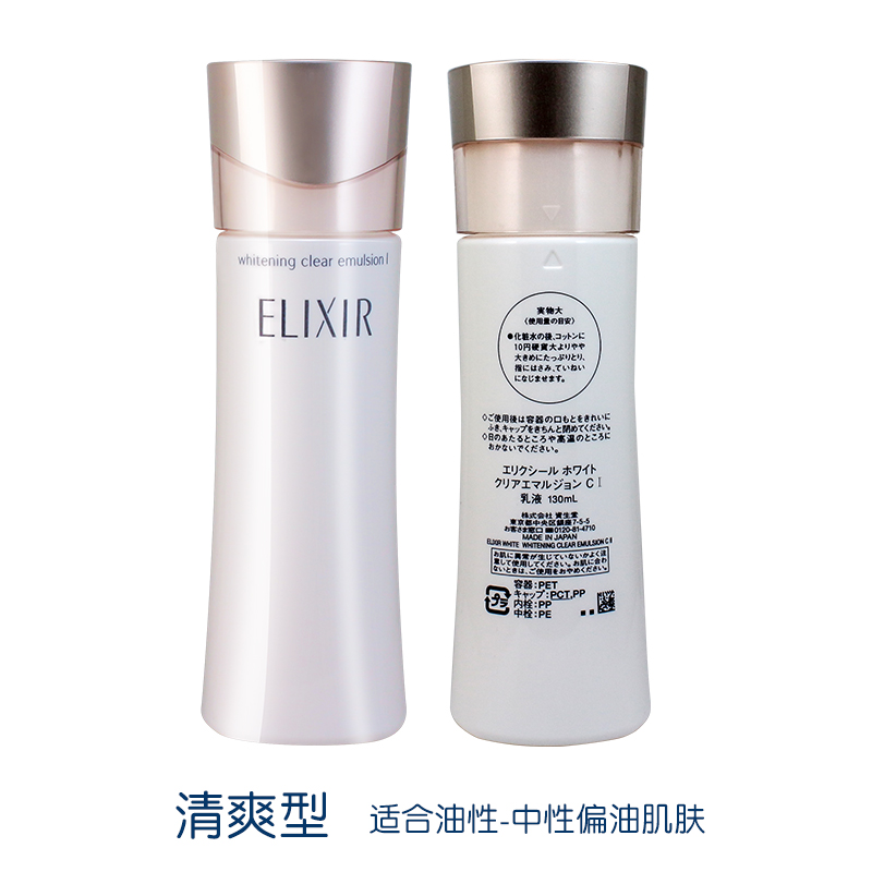 怡丽丝尔(ELIXIR)纯肌净白柔滑晶润乳液130ml 清爽型 净白保湿补水滋润