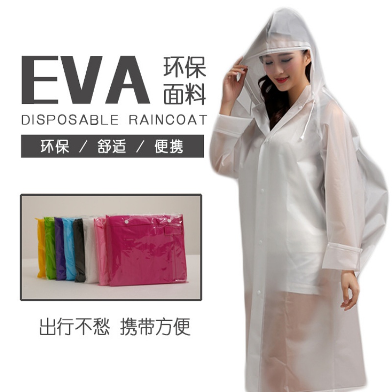 男女通用时尚带背包雨衣 实用耐用加厚EVA半透明雨衣旅游徒步登山雨衣成人雨披背包雨衣