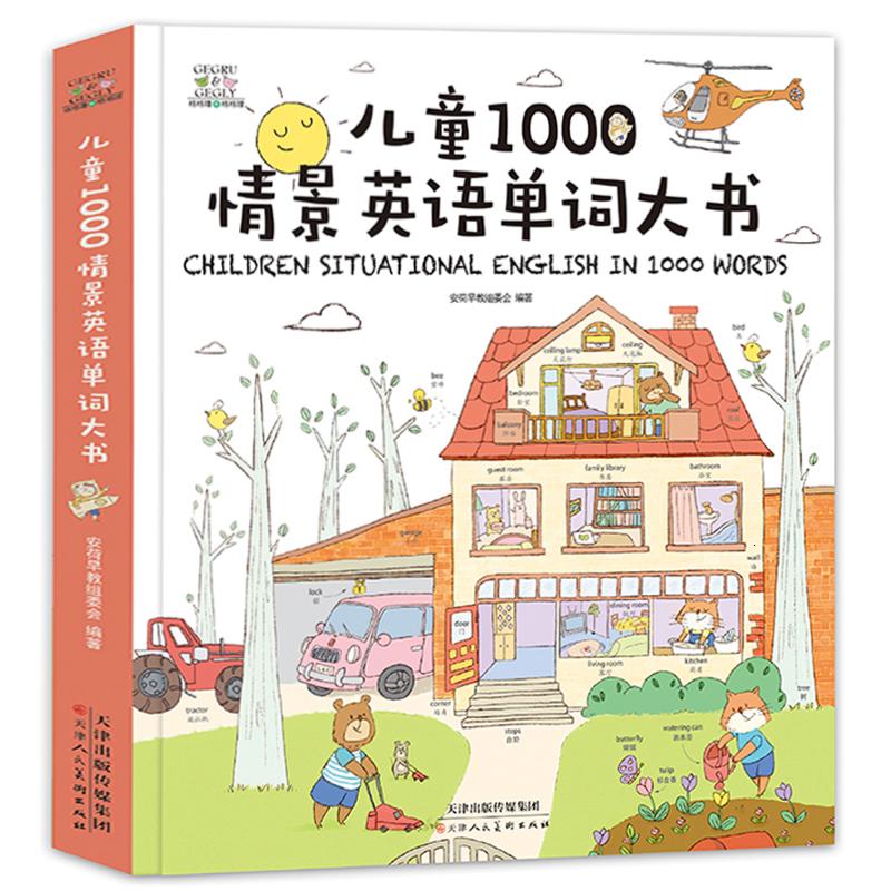 儿童1000情景英语单词大书 big book english word 幼儿宝宝启蒙教材 小学生少儿3-5-6-12岁