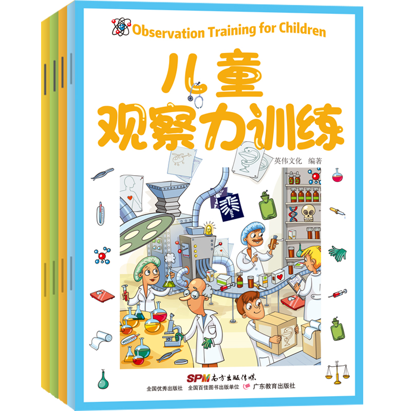 全4册儿童观察力专注力训练书 3-6岁幼儿逻辑思维游戏找不同找茬迷宫大冒险图书 宝宝全脑开书