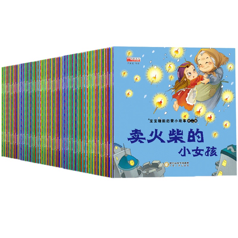 100本 儿童故事书0-3-6岁幼儿园早教启蒙宝宝睡前故事书 成语故事 格林安徒生童话 带拼音婴幼儿绘本