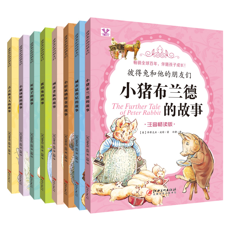 彼得兔的故事绘本全8册注音畅读版 一年级课外书阅读带拼音儿童故事 3-6-12周 岁绘本少儿图书
