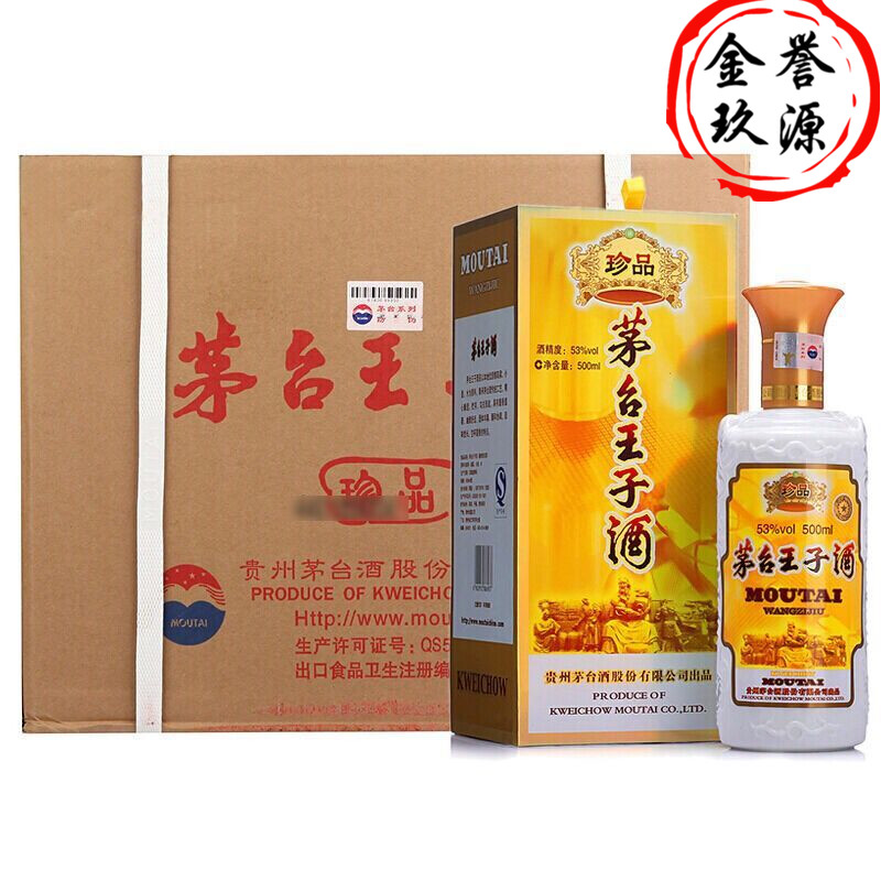 茅台 贵州茅台 酱香型白酒 53度 王子珍品 500ML*6瓶 整箱装