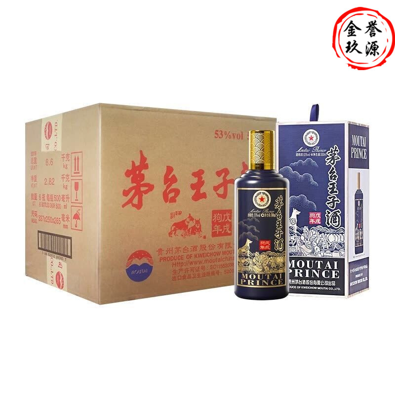 贵州茅台王子酒（戊戌狗年）53度酱香型 礼盒装 500ml*6 瓶整箱装