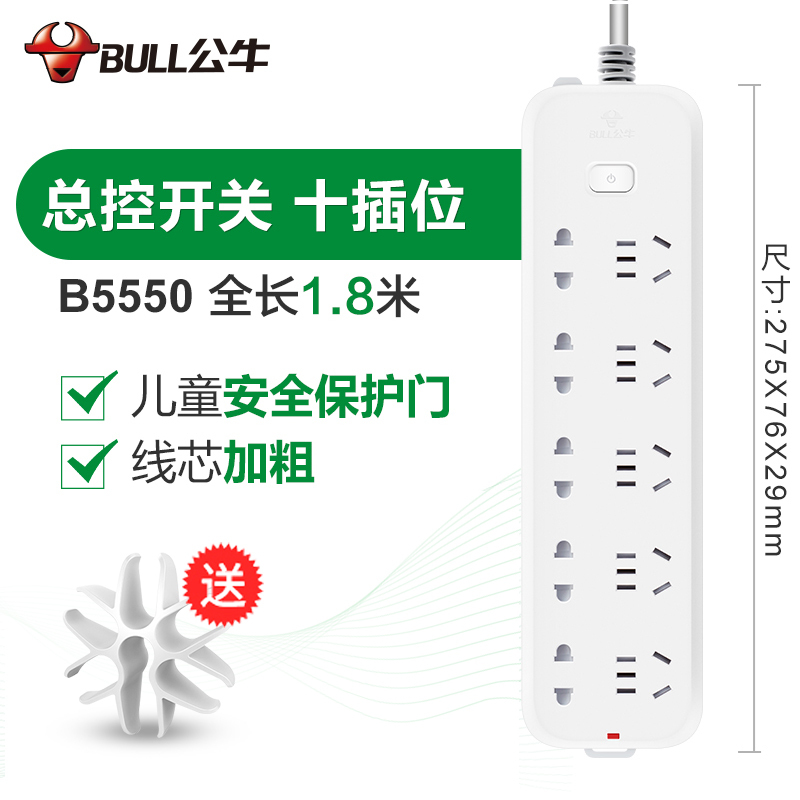 BULL公牛电源插座新国标插线板多功能智能插板带开关接线板正品排插拖线板B5550-10位插1.8米 插排