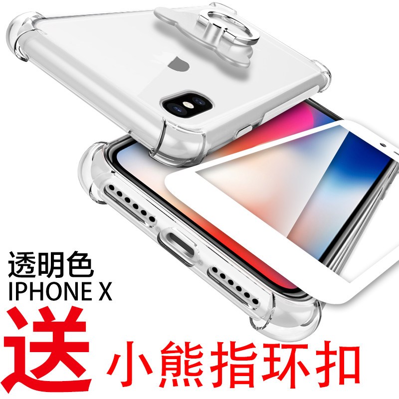 苹果X手机壳iPhoneX硅胶软壳iPhone X保护套全包边10新款男女款x送全屏钢化膜指环支架