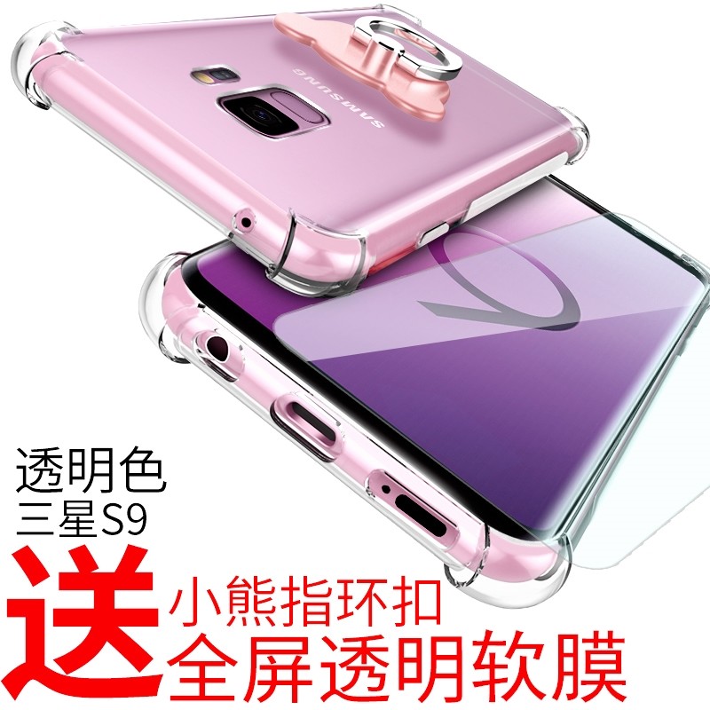 三星s9手机壳防摔盖乐世s9+保护套s9+plus全包边软硅胶个性男女款送全屏钢化膜指环支架