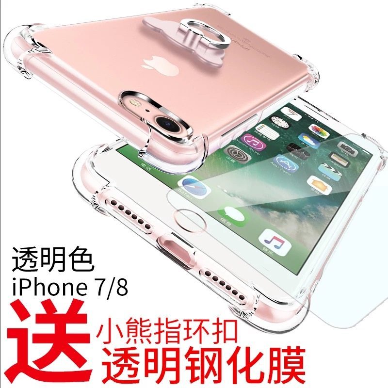 iPhone8手机壳苹果8Plus保护套7全包边透明气囊防摔软硅胶八男女i8潮牌磨砂个性创意送全屏钢化膜指环支架