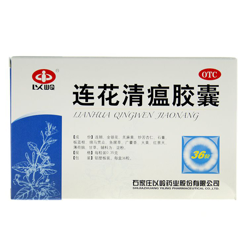 以岭连花清瘟胶囊 0.35g*36粒 清瘟解毒流行性感冒高热咳嗽头痛咽干