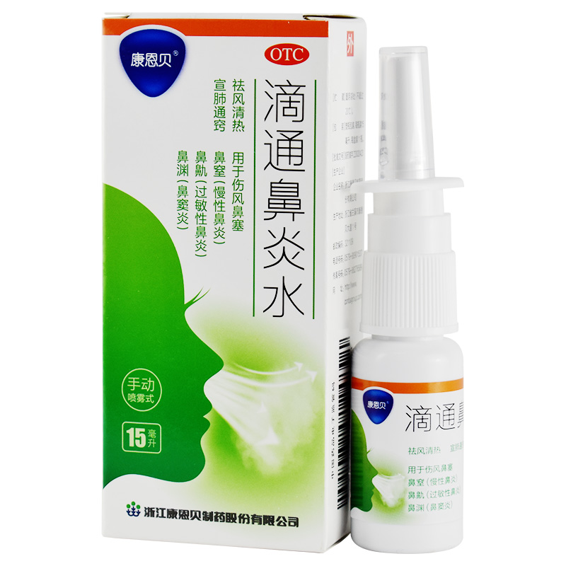 康恩贝 滴通鼻炎水喷雾剂15ml