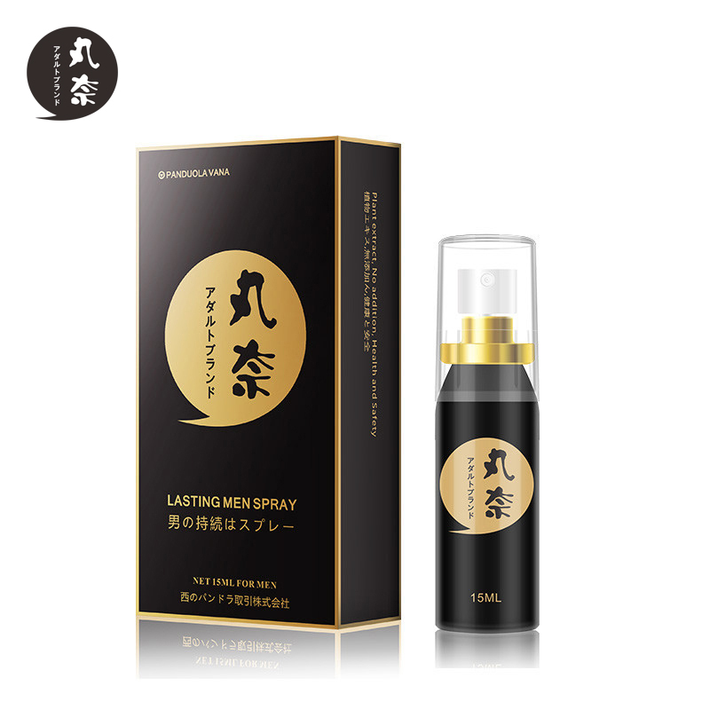 丸奈男用持久延时喷剂15ML 男性不麻木延时液外用房事助情喷雾非国产防早泄药物成人情趣性用品情爱玩具