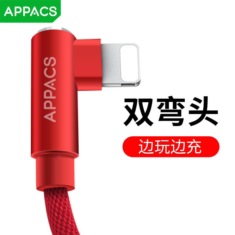 APPACS 苹果数据线快充iPhoneX/8/7/6 S/plus充电线加长红色2米尼龙编织弯头苹果电源连接线